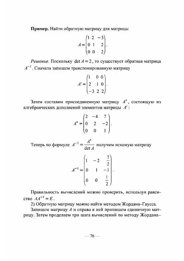 Владислав Мачулис - Высшая математика - Страница № 77