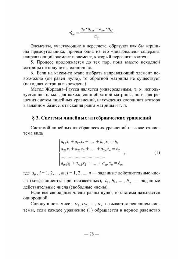 Владислав Мачулис - Высшая математика - Страница № 79