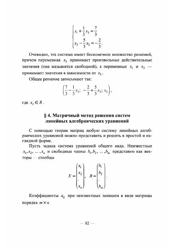 Владислав Мачулис - Высшая математика - Страница № 83