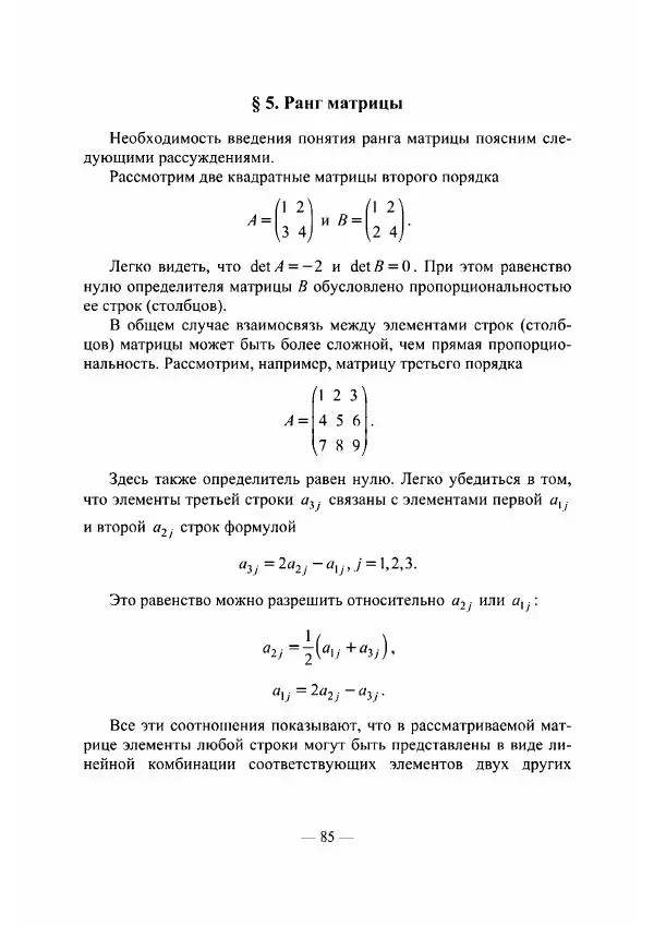 Владислав Мачулис - Высшая математика - Страница № 86