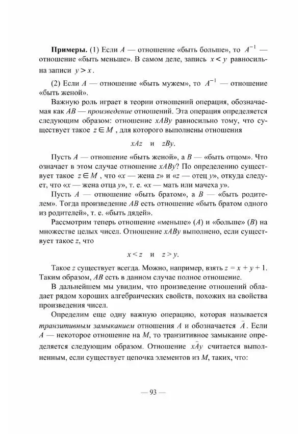 Владислав Мачулис - Высшая математика - Страница № 94