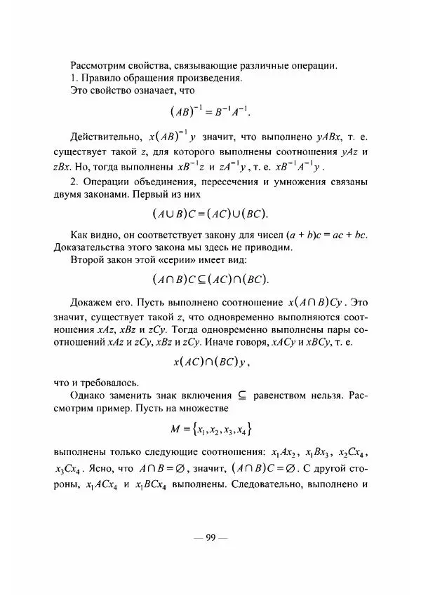 Владислав Мачулис - Высшая математика - Страница № 100