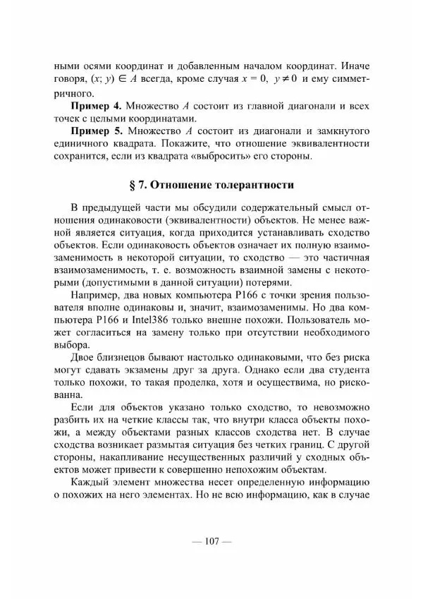 Владислав Мачулис - Высшая математика - Страница № 108