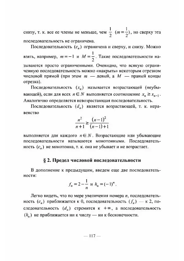 Владислав Мачулис - Высшая математика - Страница № 118