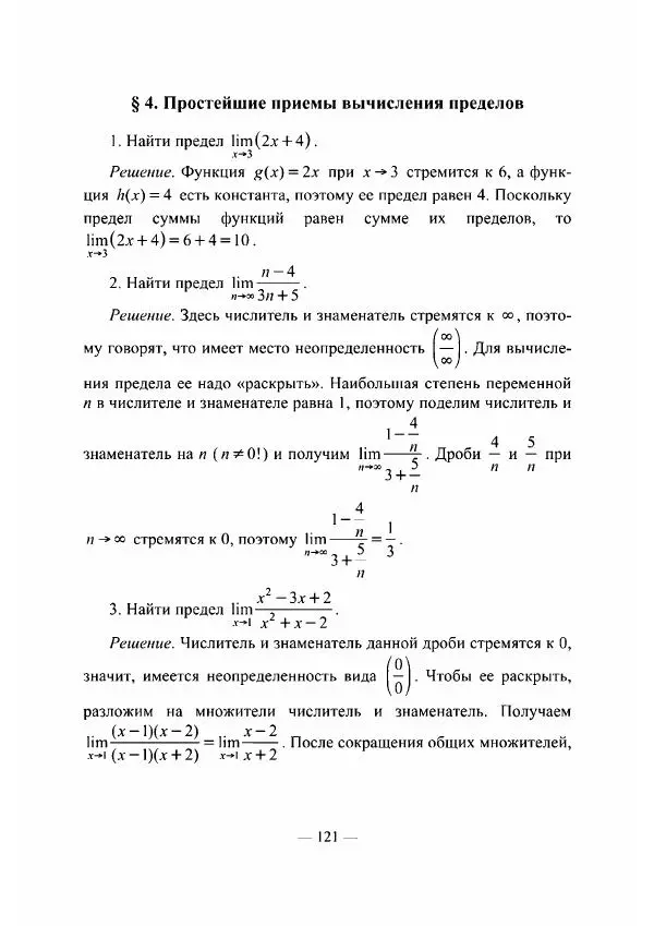 Владислав Мачулис - Высшая математика - Страница № 122