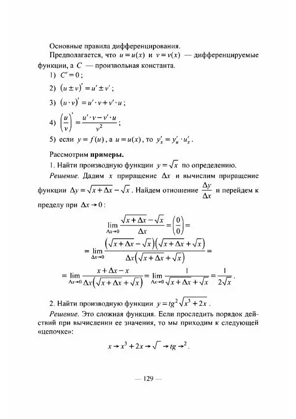 Владислав Мачулис - Высшая математика - Страница № 130