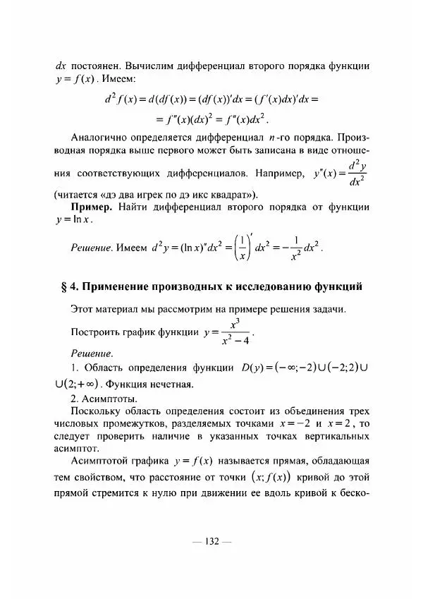Владислав Мачулис - Высшая математика - Страница № 133