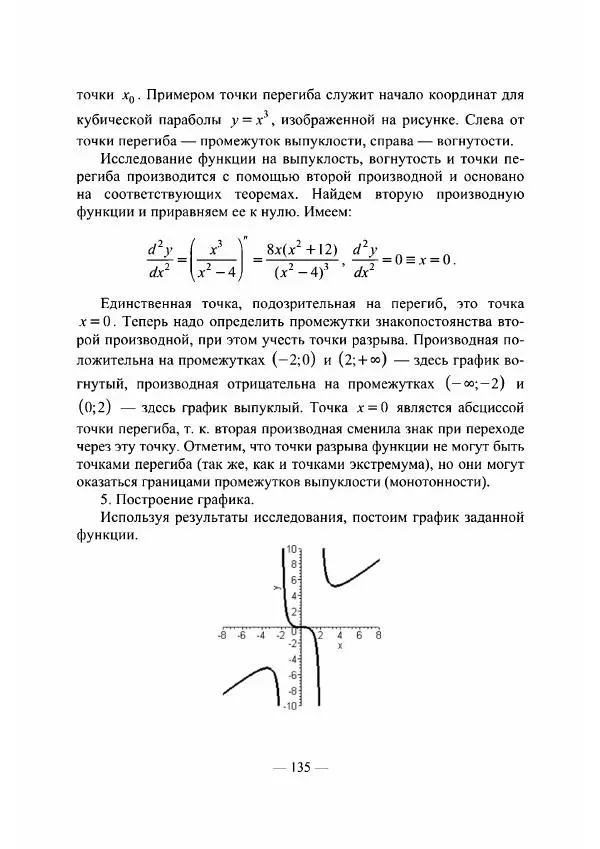 Владислав Мачулис - Высшая математика - Страница № 136
