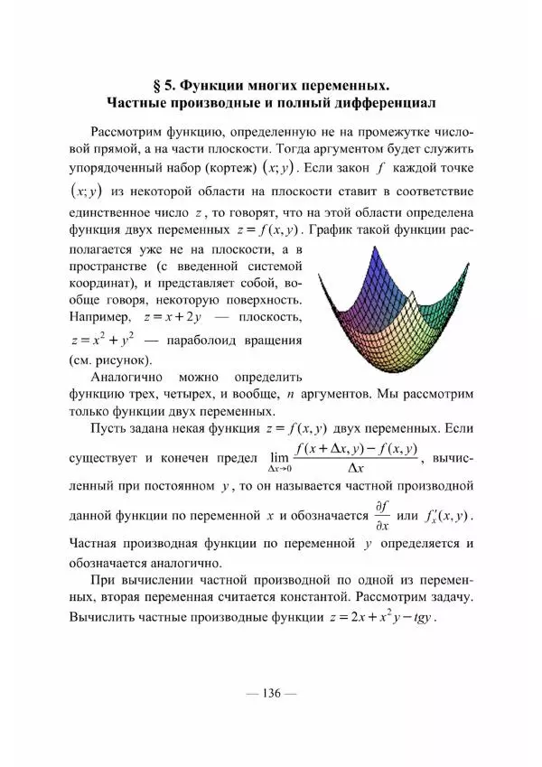 Владислав Мачулис - Высшая математика - Страница № 137