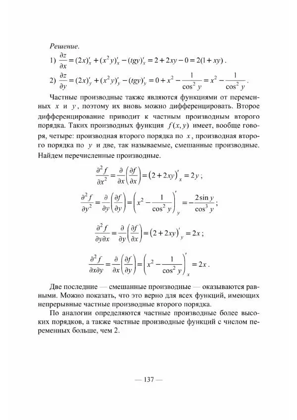 Владислав Мачулис - Высшая математика - Страница № 138