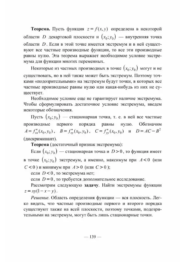 Владислав Мачулис - Высшая математика - Страница № 140