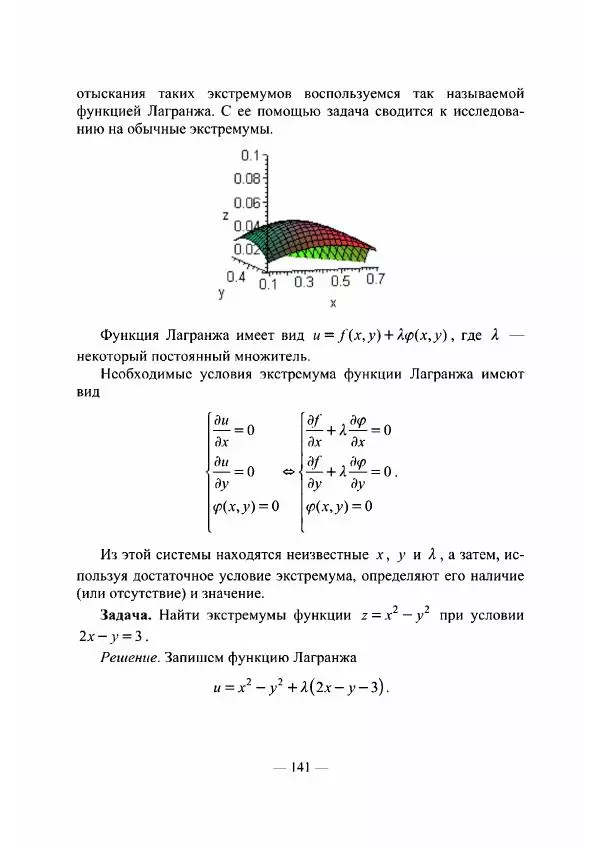 Владислав Мачулис - Высшая математика - Страница № 142