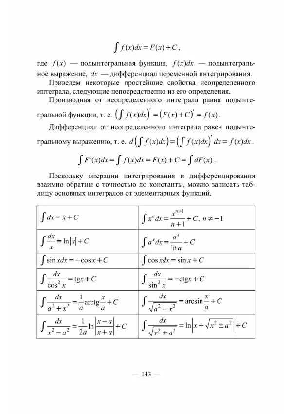 Владислав Мачулис - Высшая математика - Страница № 144