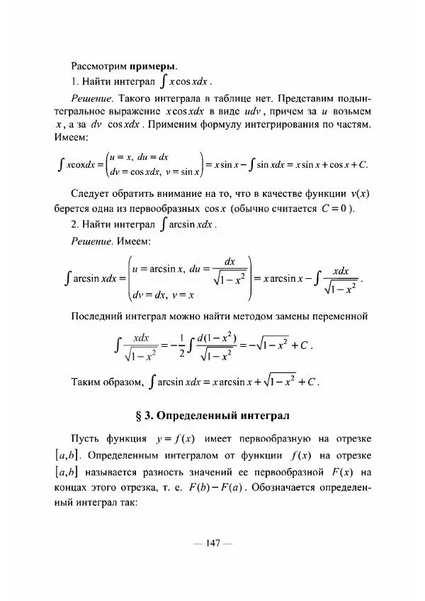 Владислав Мачулис - Высшая математика - Страница № 148