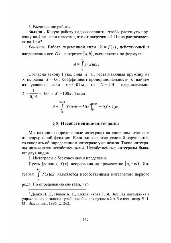 Владислав Мачулис - Высшая математика - Страница № 153