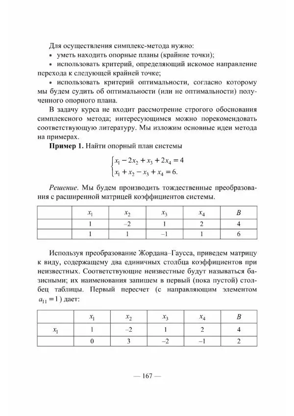 Владислав Мачулис - Высшая математика - Страница № 168