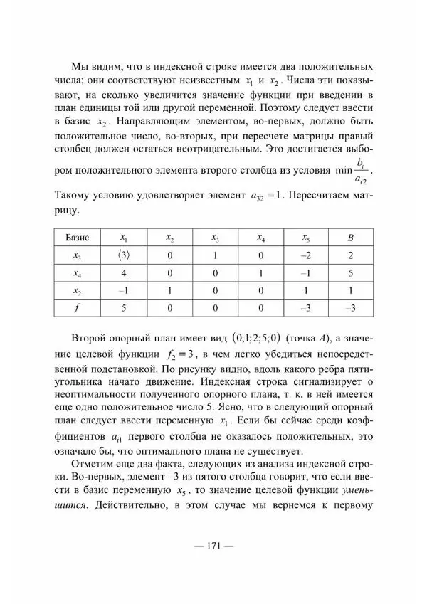 Владислав Мачулис - Высшая математика - Страница № 172