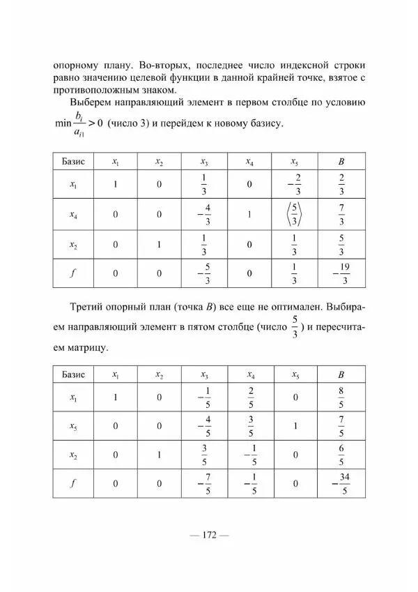 Владислав Мачулис - Высшая математика - Страница № 173