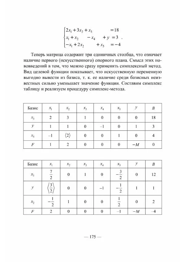 Владислав Мачулис - Высшая математика - Страница № 176