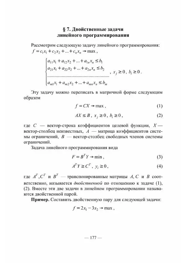 Владислав Мачулис - Высшая математика - Страница № 178