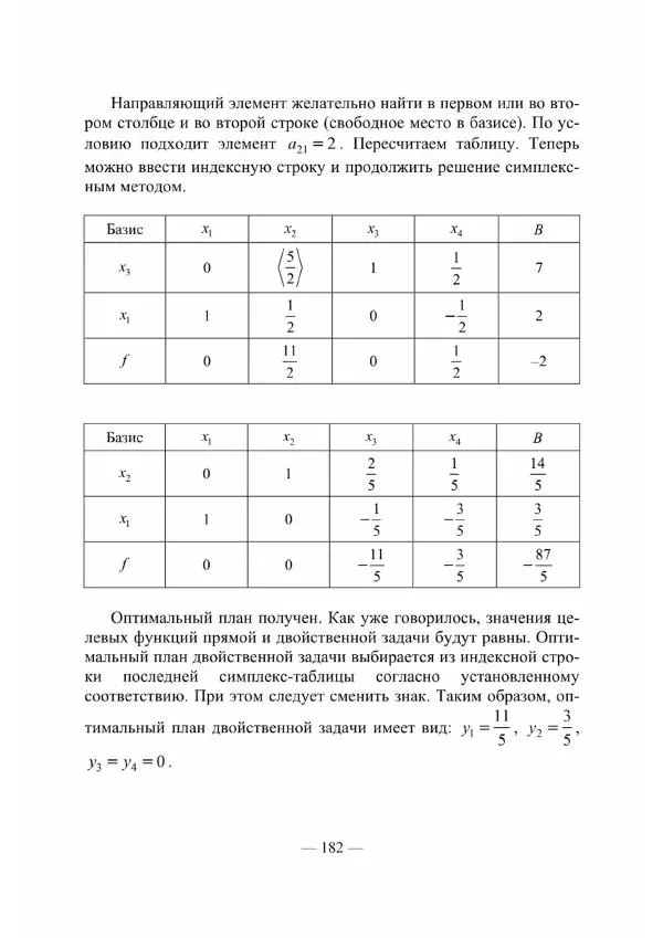 Владислав Мачулис - Высшая математика - Страница № 183