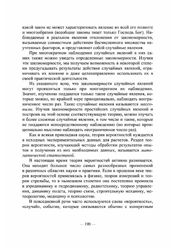 Владислав Мачулис - Высшая математика - Страница № 191