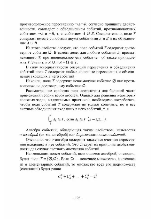 Владислав Мачулис - Высшая математика - Страница № 199