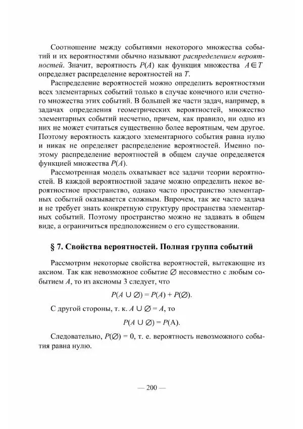 Владислав Мачулис - Высшая математика - Страница № 201