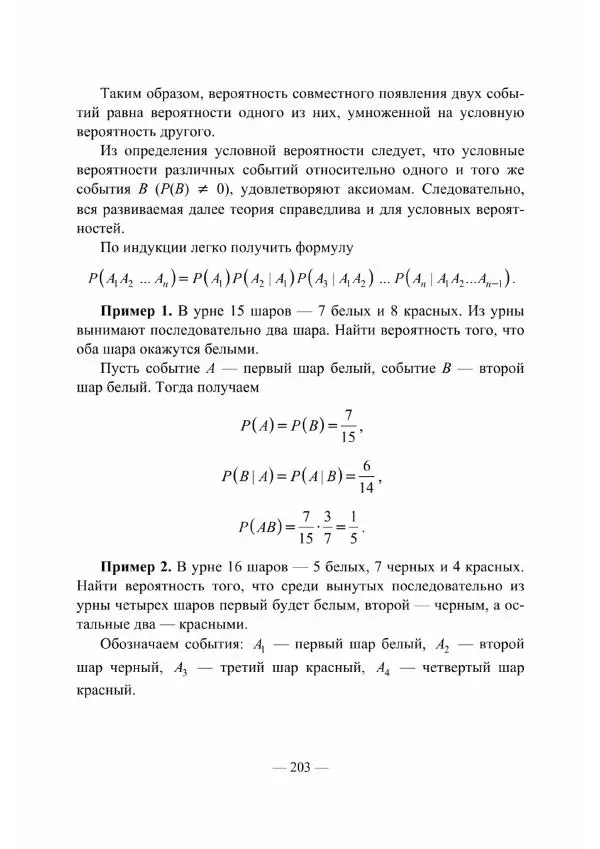 Владислав Мачулис - Высшая математика - Страница № 204