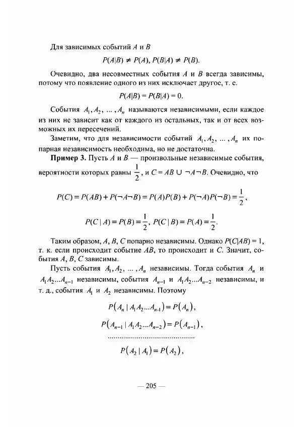 Владислав Мачулис - Высшая математика - Страница № 206
