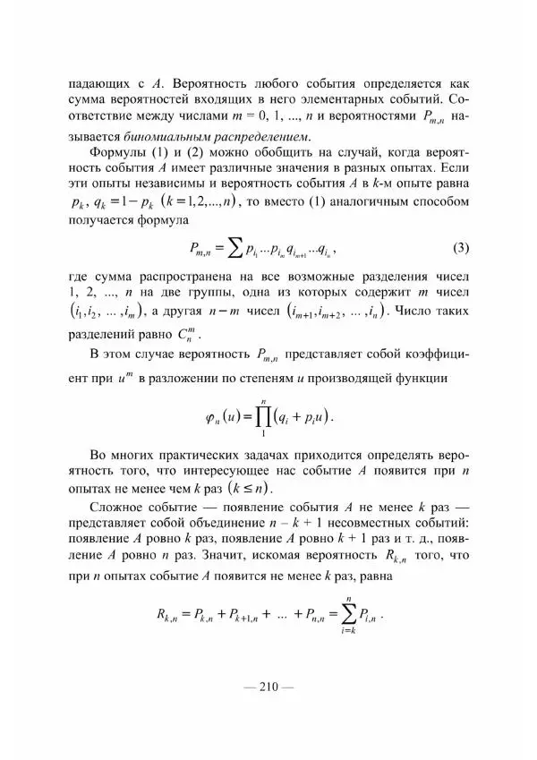 Владислав Мачулис - Высшая математика - Страница № 211