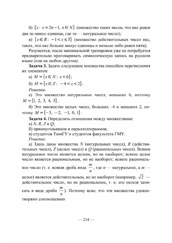 Владислав Мачулис - Высшая математика - Страница № 215