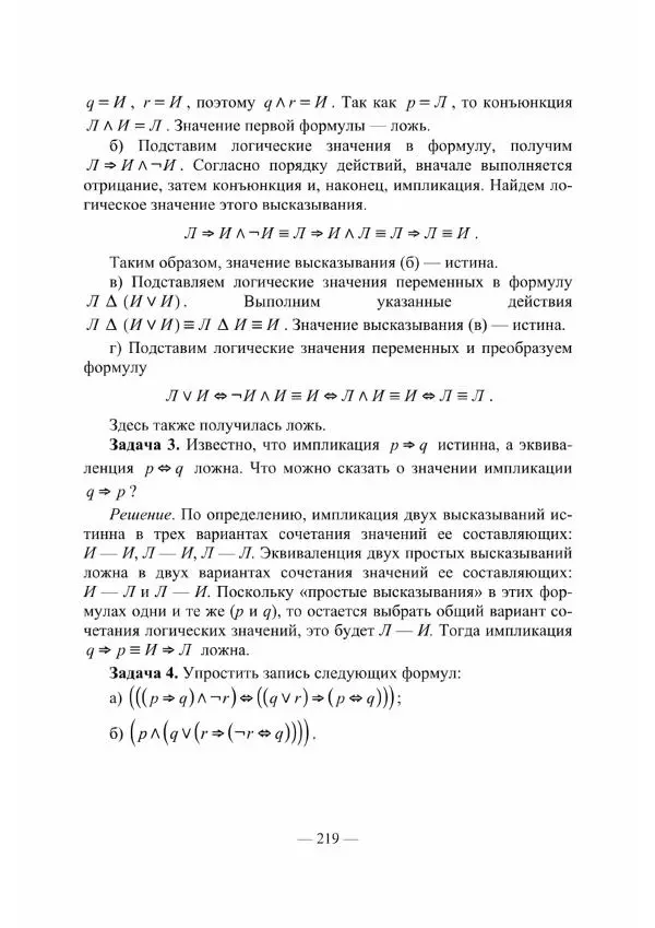 Владислав Мачулис - Высшая математика - Страница № 220