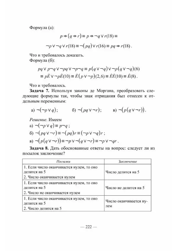 Владислав Мачулис - Высшая математика - Страница № 223