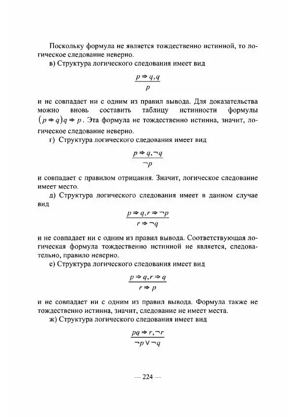 Владислав Мачулис - Высшая математика - Страница № 225