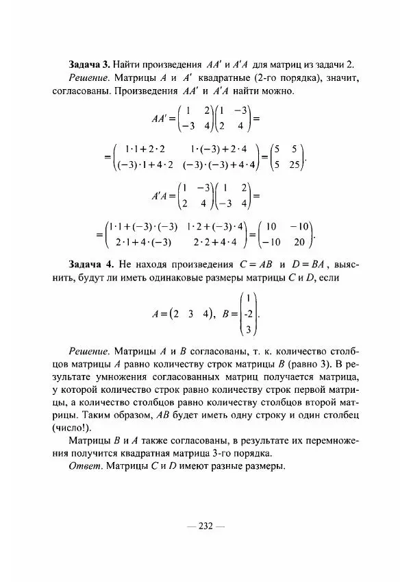 Владислав Мачулис - Высшая математика - Страница № 233
