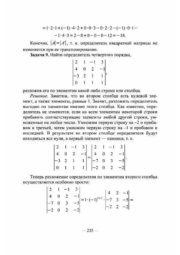 Владислав Мачулис - Высшая математика - Страница № 236