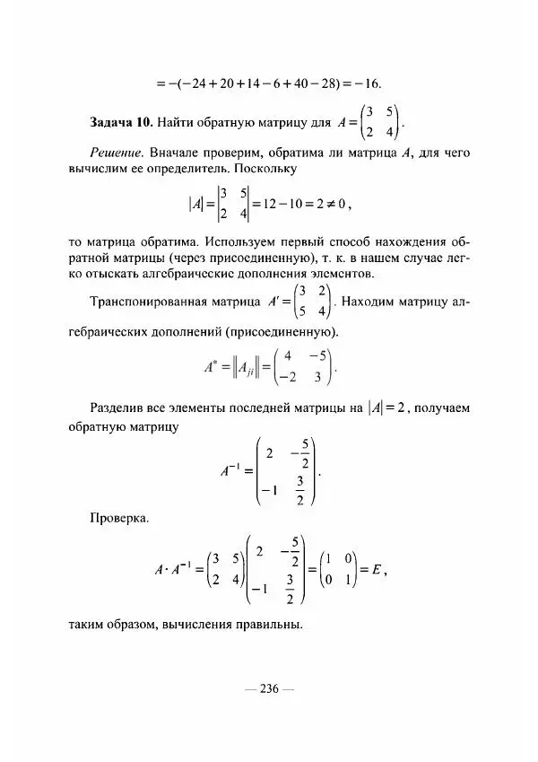 Владислав Мачулис - Высшая математика - Страница № 237