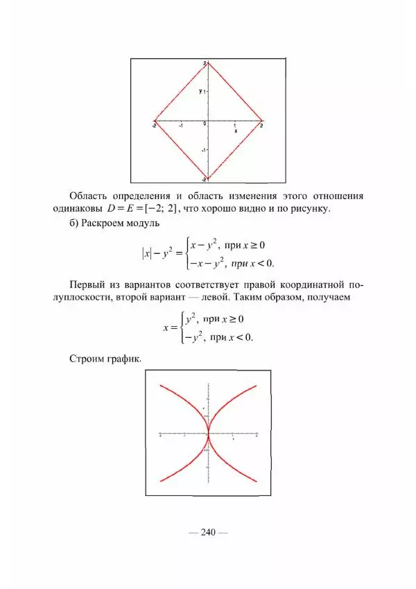 Владислав Мачулис - Высшая математика - Страница № 241