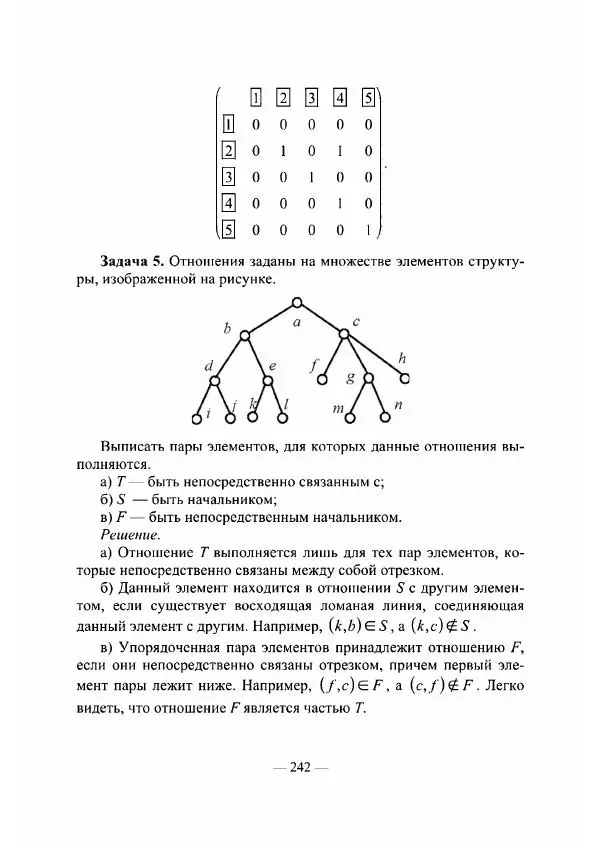 Владислав Мачулис - Высшая математика - Страница № 243