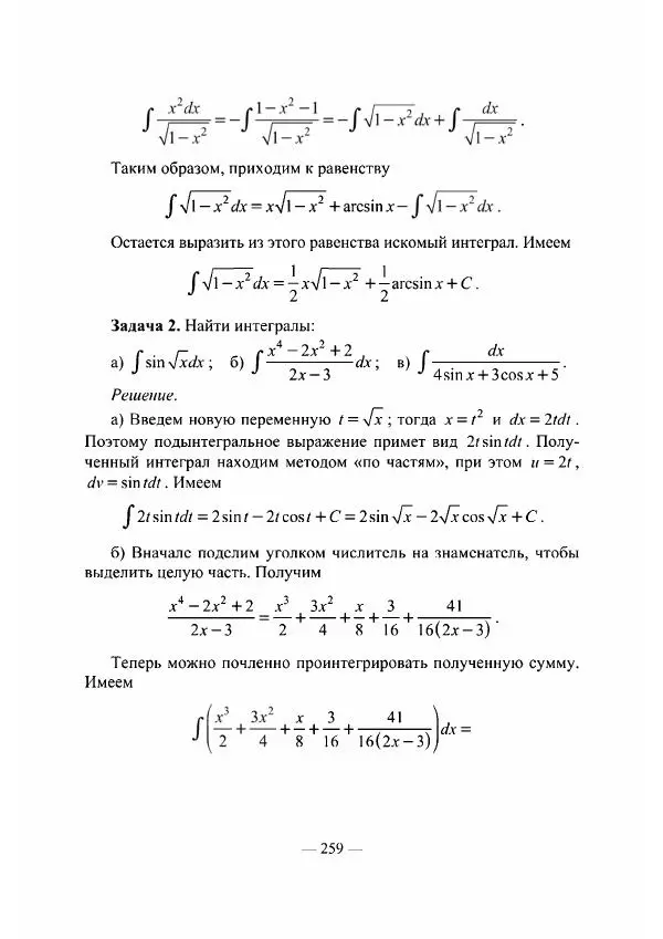 Владислав Мачулис - Высшая математика - Страница № 260