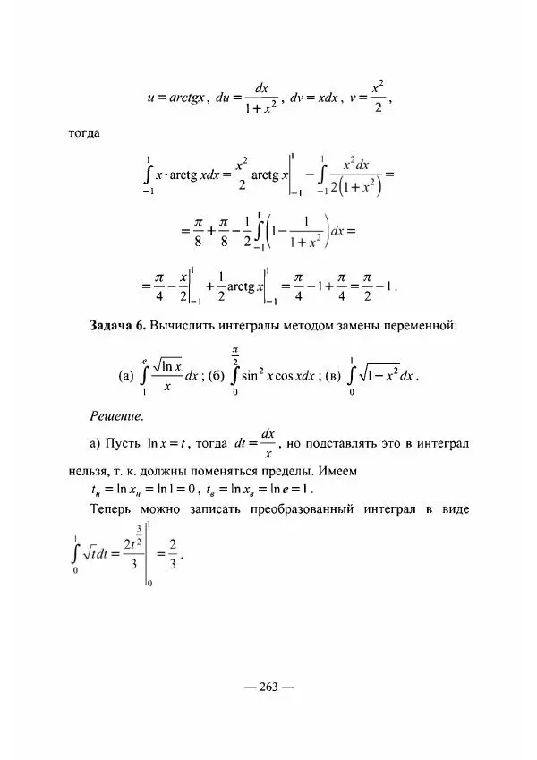 Владислав Мачулис - Высшая математика - Страница № 264