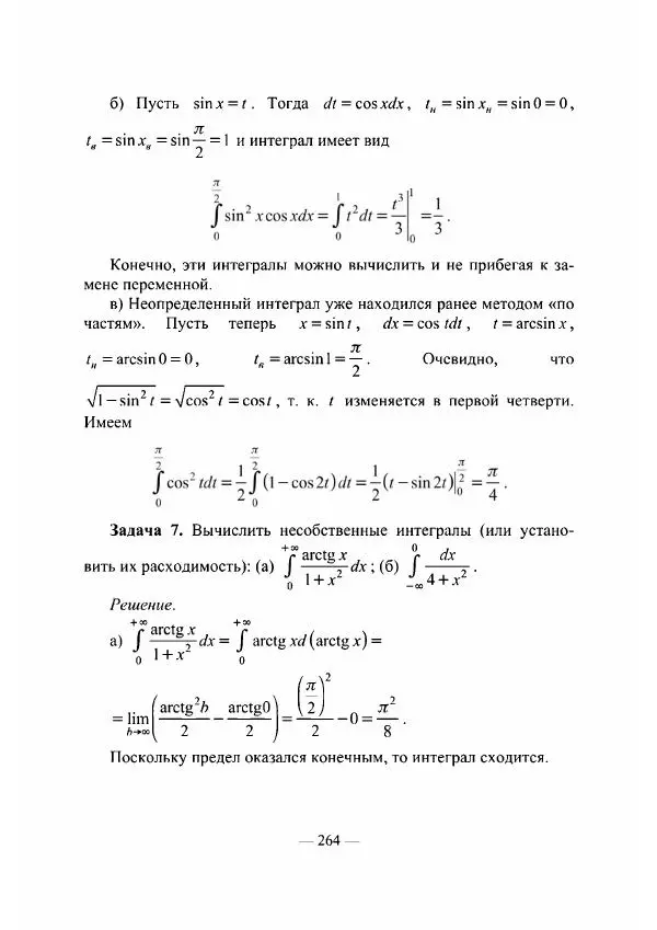 Владислав Мачулис - Высшая математика - Страница № 265