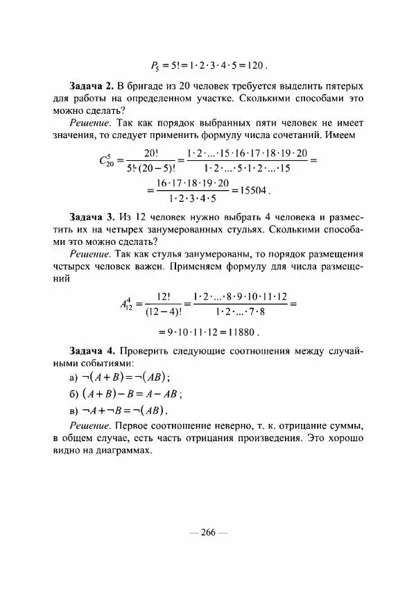 Владислав Мачулис - Высшая математика - Страница № 267