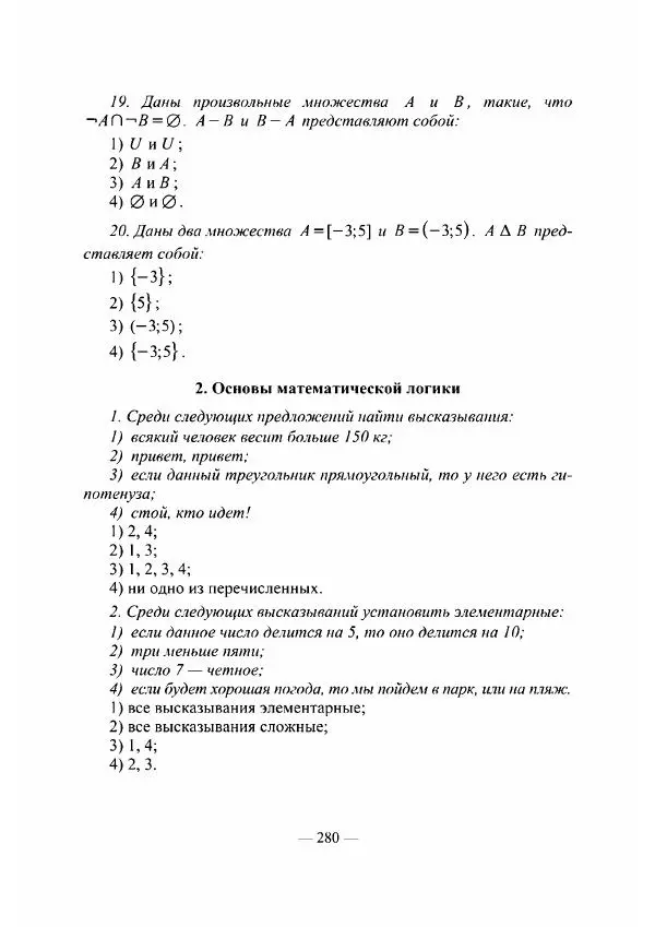 Владислав Мачулис - Высшая математика - Страница № 281