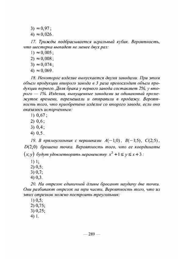 Владислав Мачулис - Высшая математика - Страница № 290
