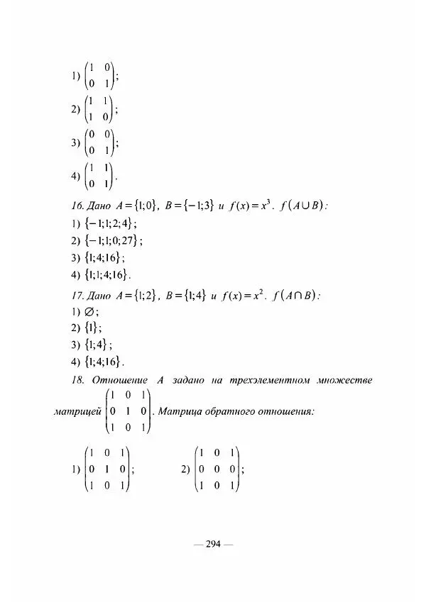 Владислав Мачулис - Высшая математика - Страница № 295