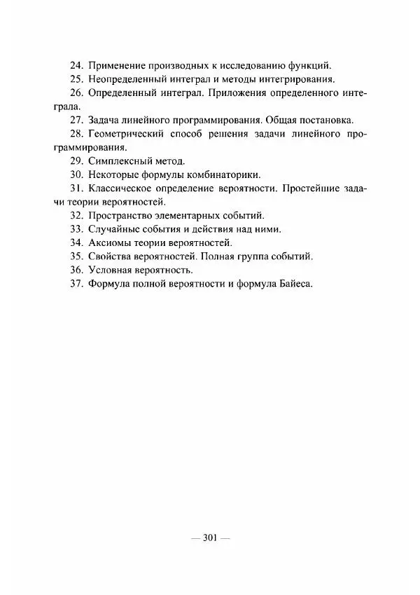 Владислав Мачулис - Высшая математика - Страница № 302