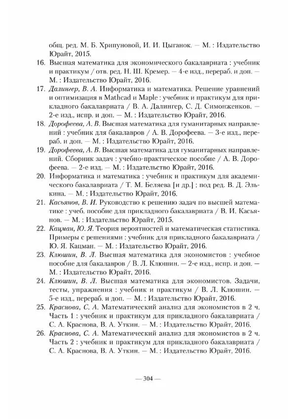 Владислав Мачулис - Высшая математика - Страница № 305