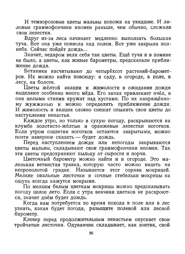 Вера Ветлина - Рассказы о цветах - Страница № 27